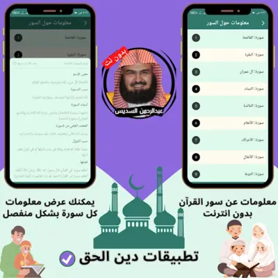 السديس بدون نت android App screenshot 0