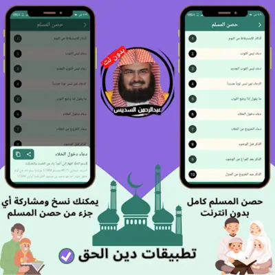 السديس بدون نت android App screenshot 1