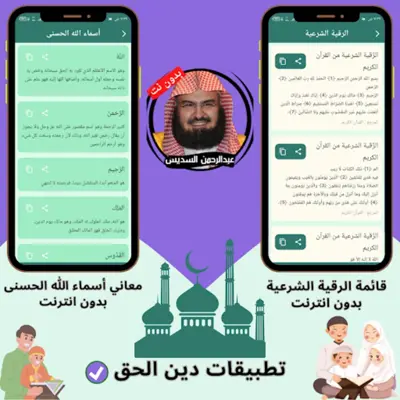 السديس بدون نت android App screenshot 2