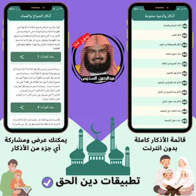 السديس بدون نت android App screenshot 3